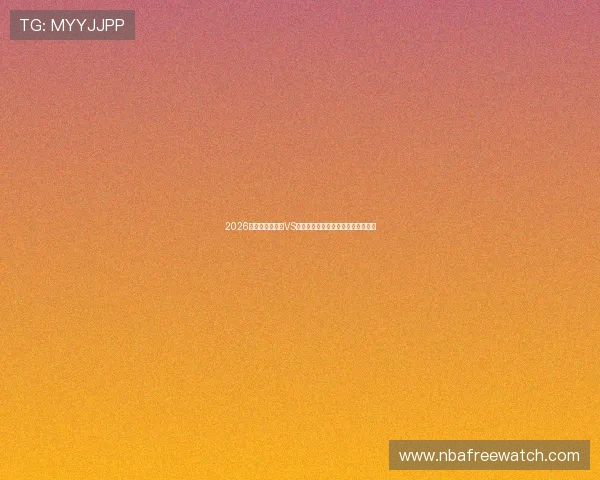 2026年世界杯佛得角VS沙特阿拉伯比赛关键战术解析与预测